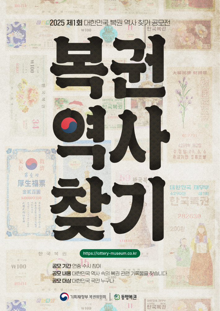 복권 역사 찾기 캠페인 홍보이미지. 동행복권 제공