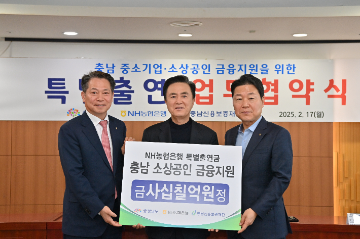 충남 중소기업·소상공인 금융 지원을 위한 특별출연 업무협약식. 왼쪽부터 조소행 충남신용보증재단 이사장, 김태흠 충남지사, 박장순 NH농협은행 충남본부장. 충남도 제공