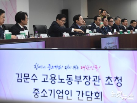 김문수 장관, 중소기업인 간담회 참석