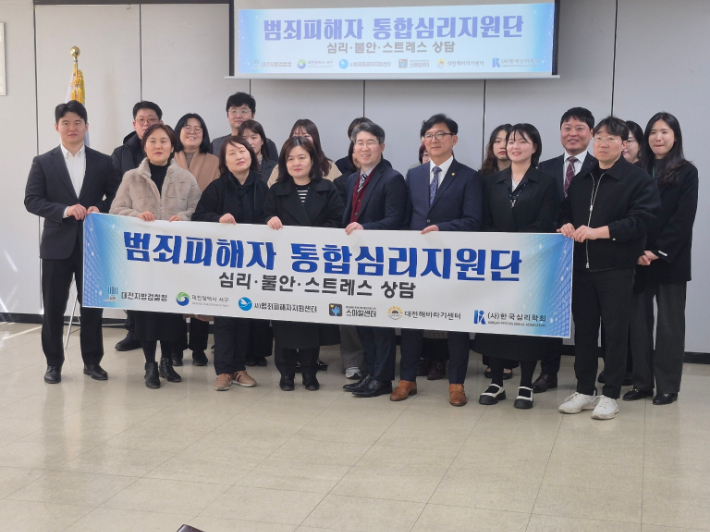 범죄피해자 통합심리지원단 제공