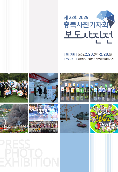충북사진기자회 제공