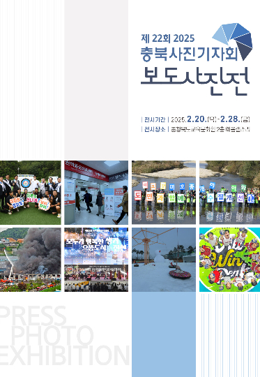 충북사진기자회 제공