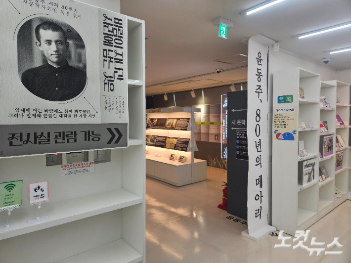 '내를 건너서 숲으로' 도서관 3층에 마련된 윤동주 시인 전시 공간. 