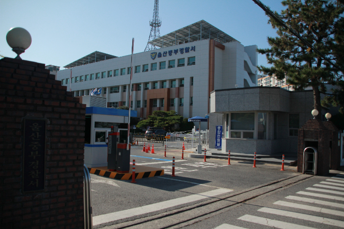 울산중부경찰서 전경. 자료사진
