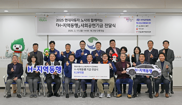 현대자동차 노사는 17일 울산 북구청을 찾아 사회공헌기금 6억2800만 원을 울산사회복지공동모금회 등 7개 기관에 기탁했다. 현대차 제공