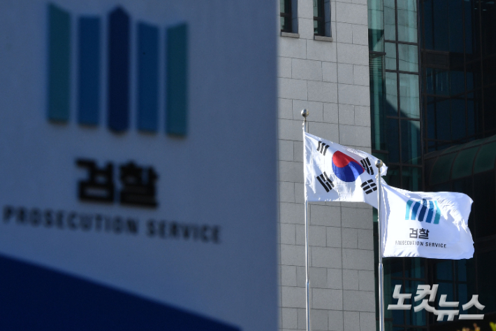 서울 서초구 대검찰청의 모습. 류영주 기자