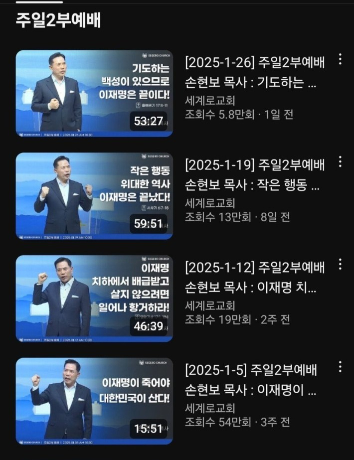 부산 세계로교회 주일 예배의 설교들.