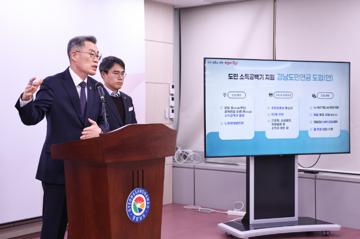 경남도민연금 추진 계획 브리핑. 경남도청 제공 