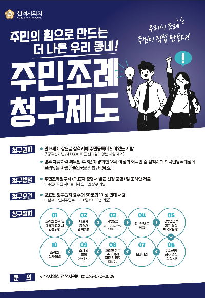 삼척시의회 제공