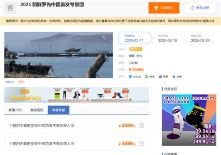 중국 여행사 웹사이트의 북한 라선 관광 모집 화면. 즈싱허이 홈페이지 캡처