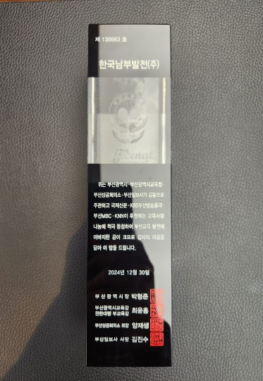 한국남부발전 제공