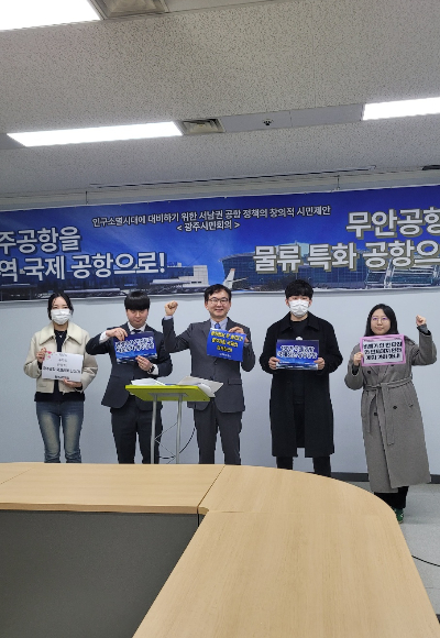 광주복합쇼핑몰 유치 광주시민회의가 17일 기자회견을 통해 광주공항 국제선 취항을 촉구하고 있다. 시민회의 제공 