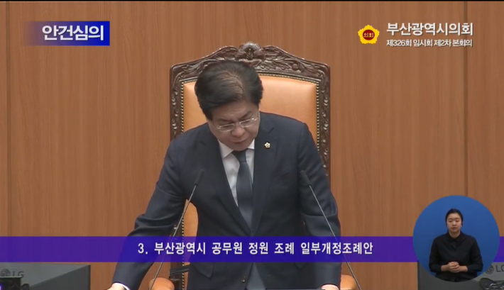 부산시의회 안성민 의장이 17일 본회의에서 '부산광역시 공무원 정원 조례 일부개정조례안' 가결을 선포하고 있다. 부산시의회 인터넷방송 캡처