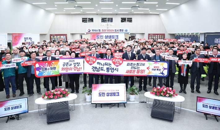 통영시에서 열린 도민 상생토크. 경남도청 제공 