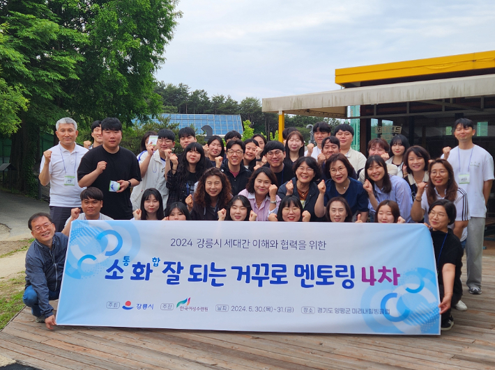 강릉시는 '소화(소통·화합) 잘되는 거꾸로 멘토링'의 소통 영역을 올해 보다 확대해 오는 21일 첫 오리엔테이션을 시작으로 9월까지 8개월간 본격 추진한다. 강릉시 제공