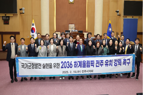 19일 전주시의회가 2036년 하계올림픽 전주 유치를 촉구하는 결의안을 채택했다. 전주시의회 제공