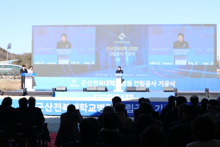 군산전북대학교병원 건립공사 기공식 모습. 군산시 제공