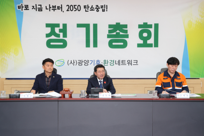 지난 18일 광양시청에서 열린 광양기후환경네트워크  정기총회. 광양시 제공  