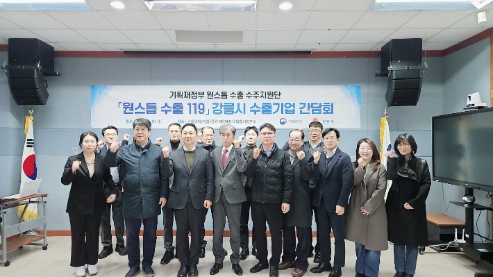 강릉시는 19일 강릉과학산업진흥원에서 기획재정부 수출․수주지원단이 주관하는 강릉지역 수출기업 간담회를 개최했다. 강릉시 제공