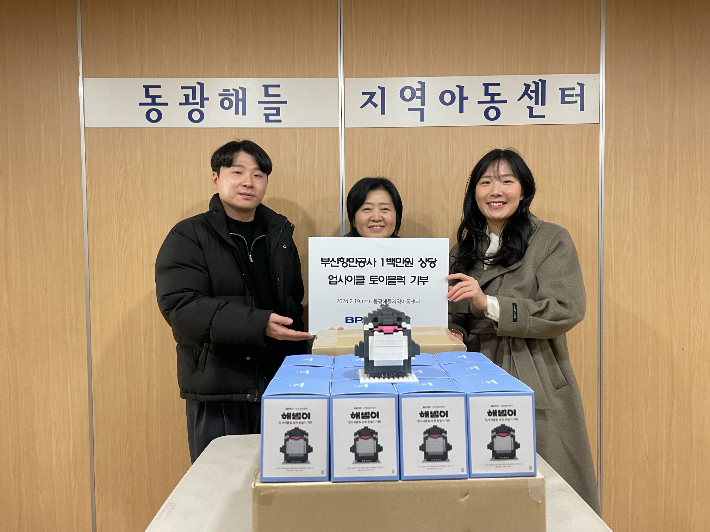 BPA는 19일 부산과 창원의 지역아동센터 14곳에 폐플라스틱(ABS)으로 제작한 토이블럭 420개를 기부했다.부산항만공사 제공