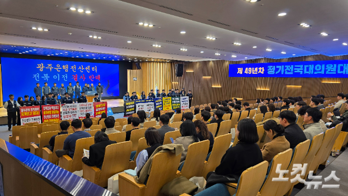 광주은행 노조가 대의원대회에서 전산센터 전북 이전 결사 반대를 결의하고 있다. 최창민 기자 