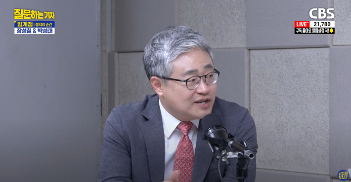 유튜브 'CBS 질문하는 기자' 캡처
