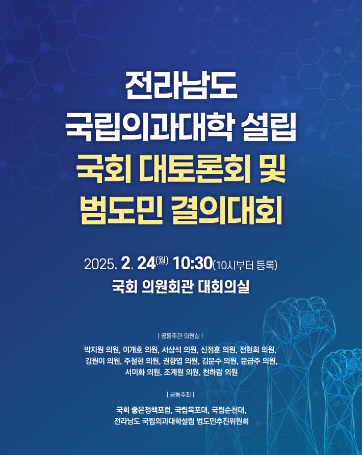 국립의대 신설 국회 대토론회 안내문. 순천대 제공