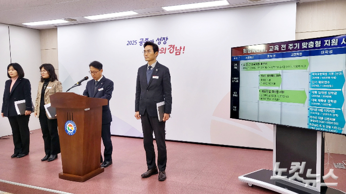 경남도 교육청년국 브리핑. 최호영 기자 