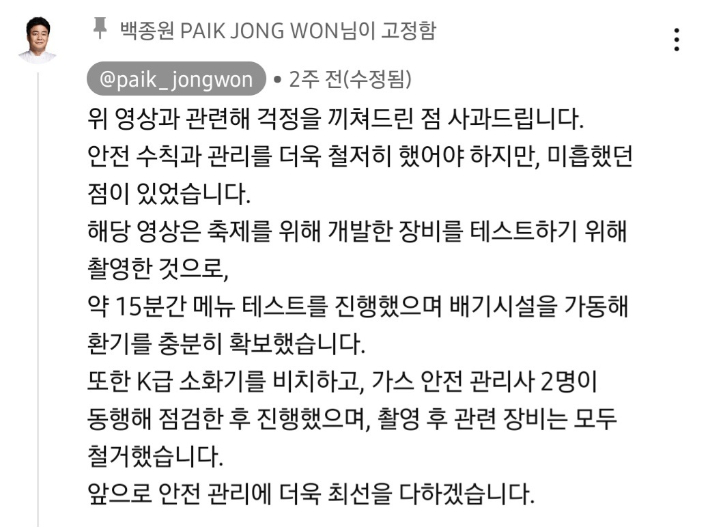 백 대표가 올린 사과문. 백종원 대표 유튜브 캡처