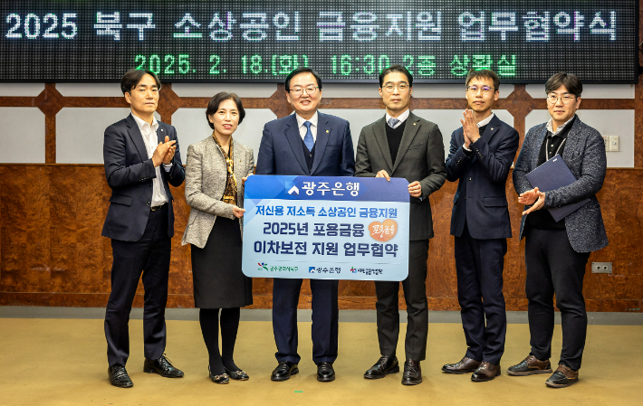 광주은행은 최근 북구청과 함께 소상공인 금융지원을 위한 업무협약식을 가졌다. 광주은행 제공