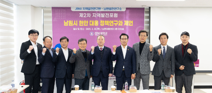 20일 전북대 지역발전연구원과 남원발전연구소가 마련한 제2차 지역발전포럼에서 양오봉 전북대 총장과 발제자들이 기념촬영을 하고 있다. 전북대 제공