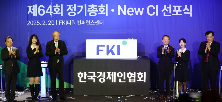 류진 한국경제인협회 회장(왼쪽 세번째)이 20일 서울 영등포구 FKI타워 컨퍼런스센터에서 한국경제인협회 제64회 정기총회 종료 후 진행된 New CI 선포식에서 박수를 치고 있다. 연합뉴스