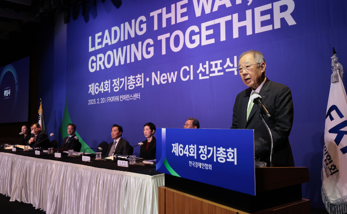 류진 한국경제인협회 회장이 20일 서울 영등포구 FKI타워 컨퍼런스센터에서 열린 한국경제인협회 제64회 정기총회에서 취임사를 하고 있다. 연합뉴스