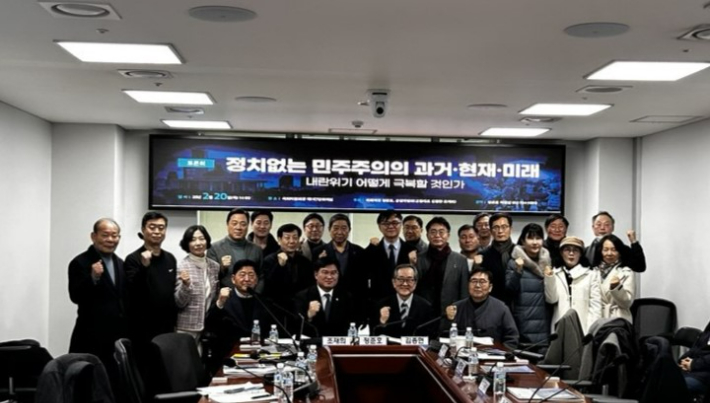 정준호 의원(더불어민주당, 광주북구갑)과 포럼 공정과 평화가 공동주최로 20일 여의도 국회의원회관에서 <정치없는 민주주의의 과거·현재·미래 – 내란위기 어떻게 극복할 것인가> 토론회를 개최한 후 참석자들이 기념사진을 찍고 있다. 정준호 의원실 제공