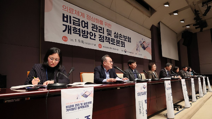 지난달 9일 서울 중구 한국프레스센터에서 진행된 의료체계 정상화를 위한 비급여 관리 및 실손보험 개혁방안 정책토론회. 연합뉴스