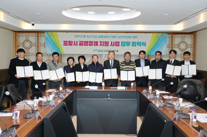 포항시는 20일 시청 중회의실에서 포항시 공영 장례 지원사업 업무협약을 체결했다. 포항시 제공