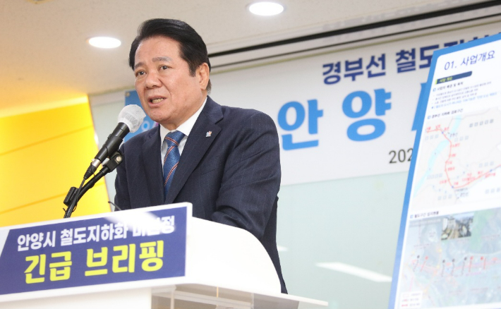 20일 최대호 경기 안양시장이 철도지하화 선도사업 배제에 대한 기자회견을 열었다. 안양시 제공