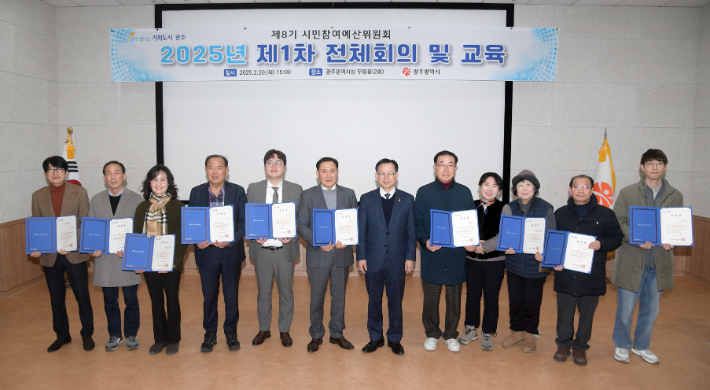 광주시는 20일 시청 무등홀에서 '제8기 시민참여예산위원회 위원 교육 및 위촉식'을 한 후 참석자들이 기념사진을 찍고 있다. 광주시 제공