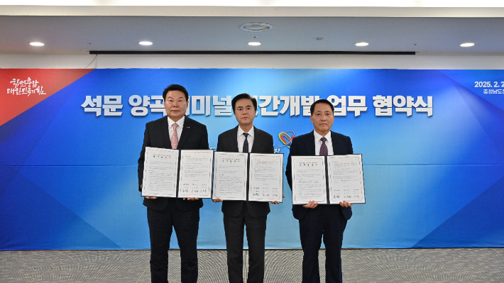 석문 양곡터미널 민간개발 업무협약식. 충남도 제공