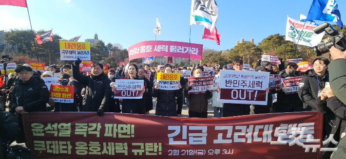21일 오후 고려대학교 학생과 동문 등으로 구성된 '긴급 고려대 행동'이 서울 성북구 고려대 정문 앞에서 탄핵 찬성 집회를 진행하고 있다. 박희영 기자