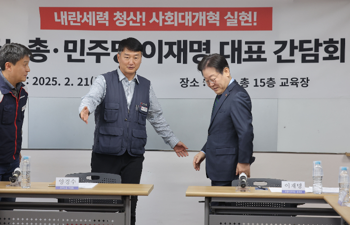 민주노총 간담회 참석하는 이재명 대표     (서울=연합뉴스) 류영석 기자 = 더불어민주당 이재명 대표가 21일 서울 중구 민주노총 사무실에서 열린 민주당-민주노총 간담회에 참석하고 있다. 2025.2.21     ondol@yna.co.kr (끝)   <저작권자(c) 연합뉴스, 무단 전재-재배포, AI 학습 및 활용 금지> 연합뉴스