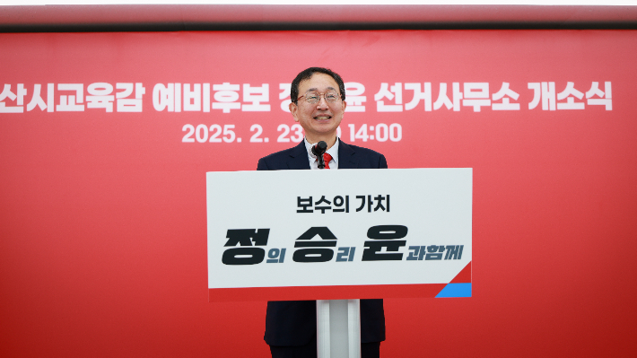 정승윤 부산교육감 재선거 예비후보가 23일 선거사무소 개소식에서 발언하고 있다. 정 후보 캠프 제공