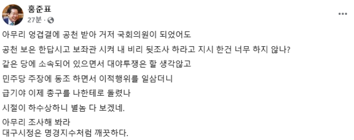 홍준표 페이스북 캡처