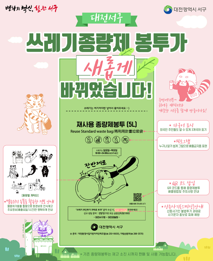 대전 서구청 제공