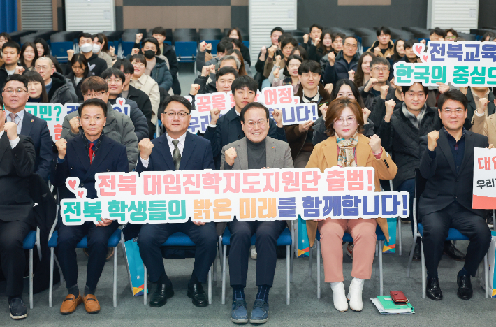 24일 전북 대입진학지도지원단 출범식에서 서거석 교육감과 지원단 관계자들이 기념촬영을 하고 있다. 전북교육청 제공