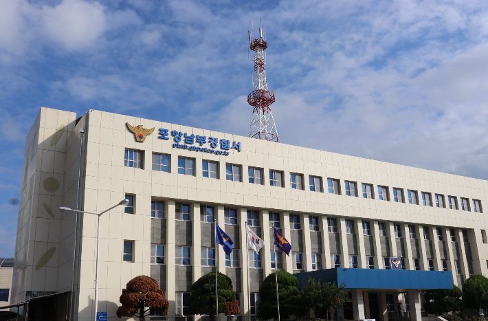 포항남부경찰서 제공