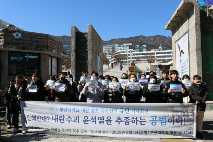 24일 낮 12시쯤 부산대 정문 앞에서 부산대 탄핵 반대 시국선언을 규탄하는 기자회견이 열렸다. 윤석열 즉각 파면을 바라는 부산대 학우 일동 제공