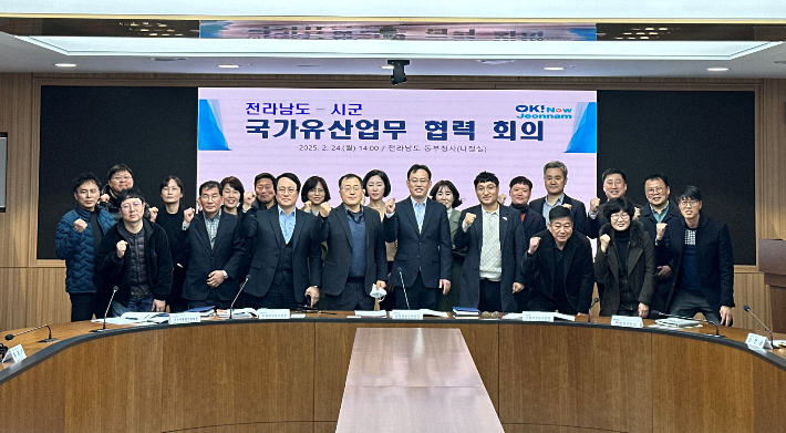 국가유산업무 협력회의. 전남도 제공