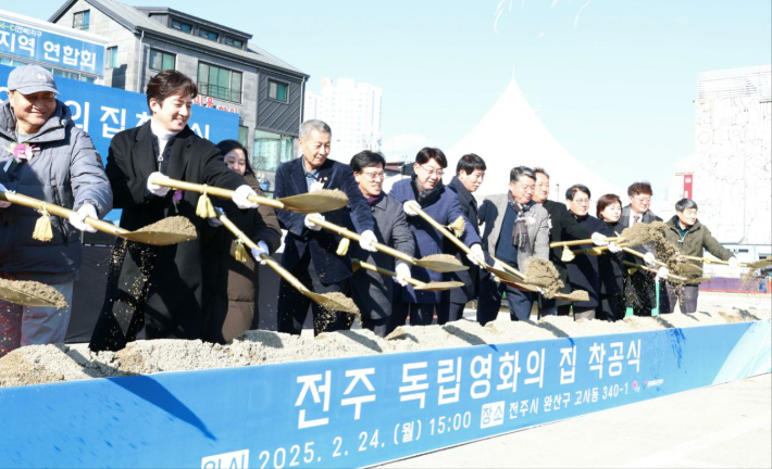 24일 전주 독립영화의집 착공식에서 우범기 시장과 남관우 시의장, 정준호 전주국제영화제 공동집행위원장 등이 첫 삽을 뜨고 있다. 전주시 제공