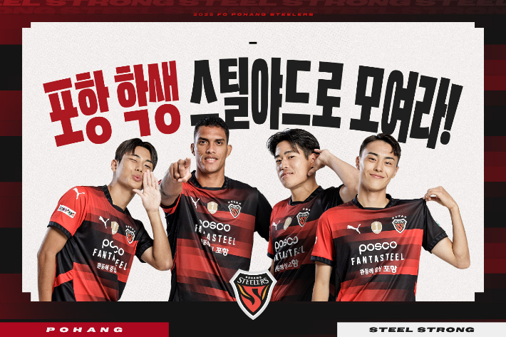 포항스틸러스 제공